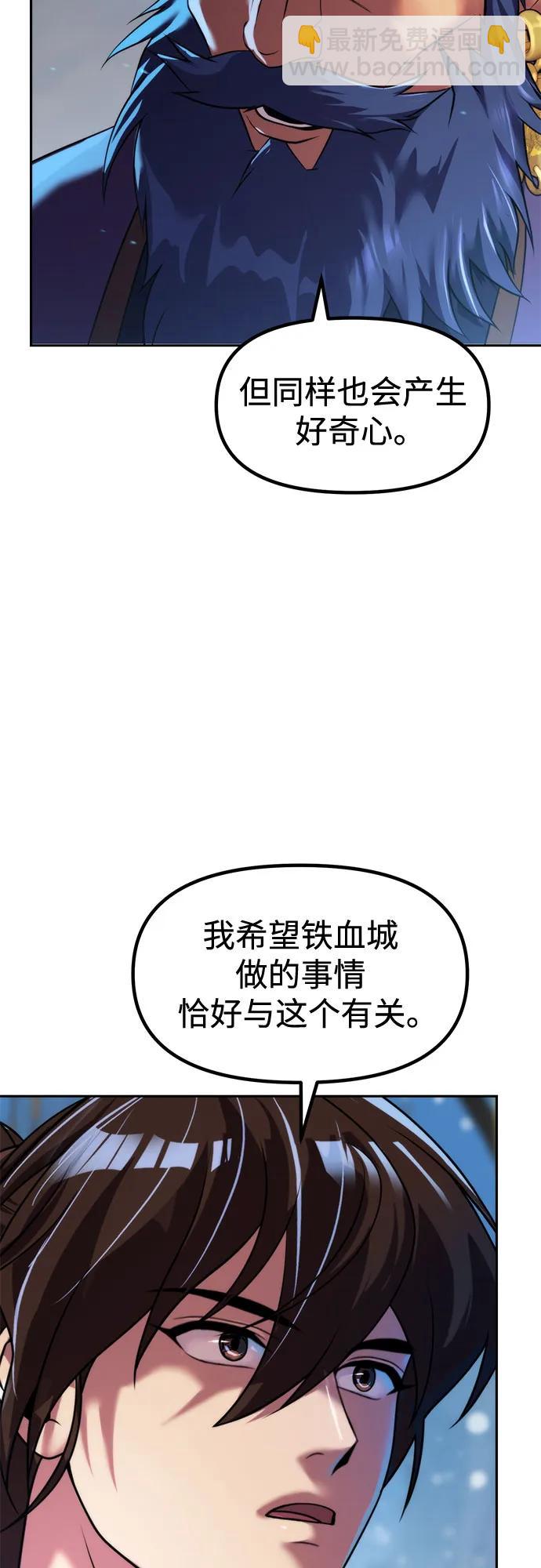 魔道轉生記 - 第134話(1/2) - 6
