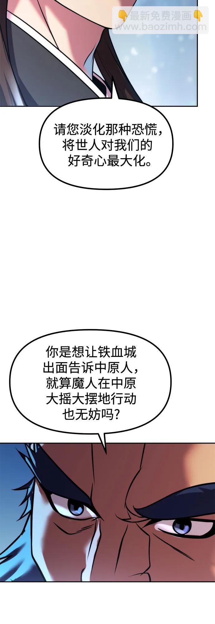 魔道轉生記 - 第134話(1/2) - 7