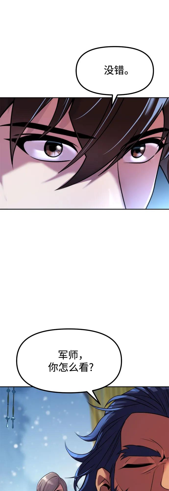 魔道轉生記 - 第134話(1/2) - 8