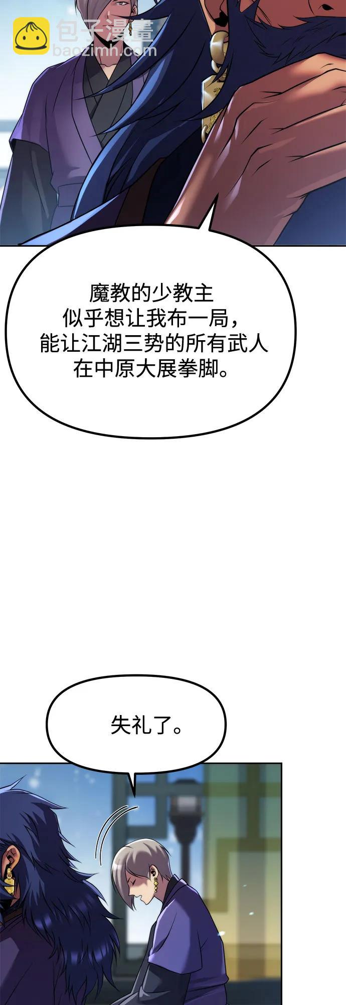 魔道轉生記 - 第134話(1/2) - 1