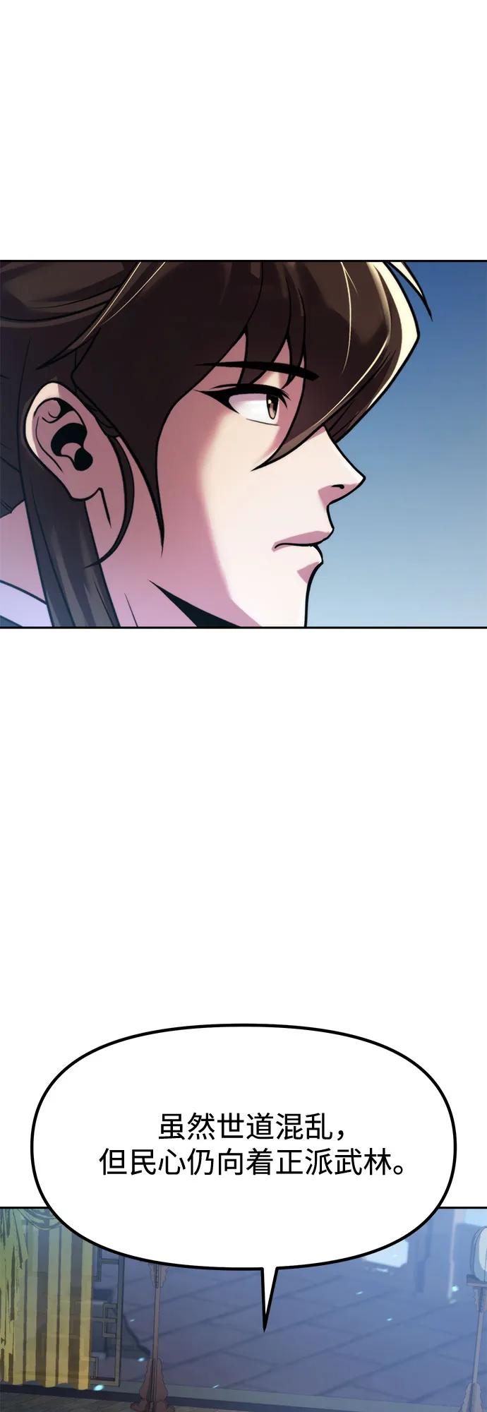 魔道轉生記 - 第134話(1/2) - 4