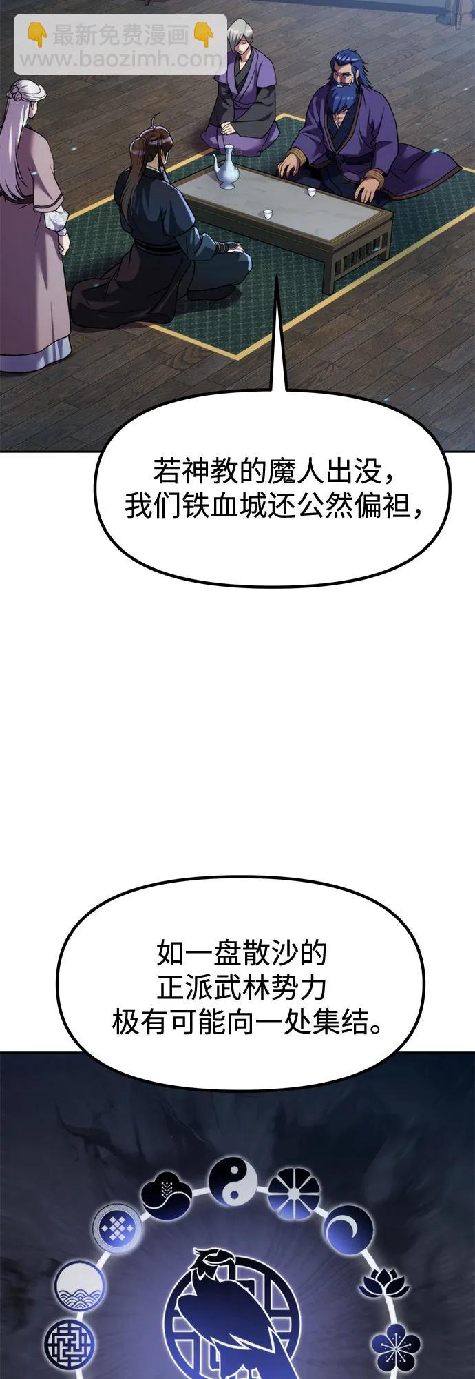 魔道轉生記 - 第134話(1/2) - 5