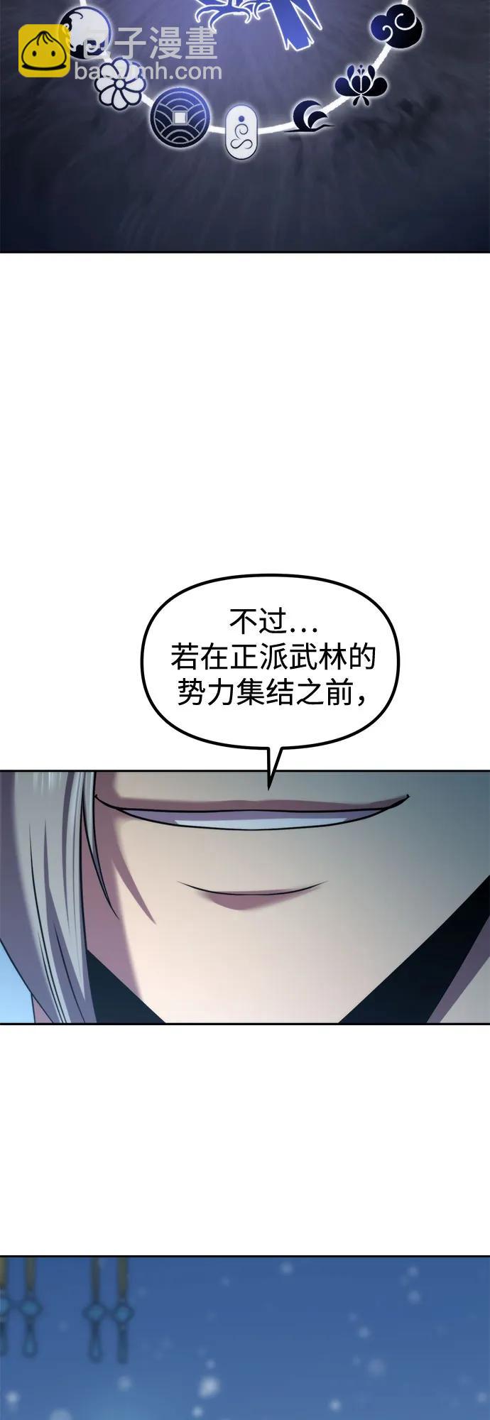 魔道轉生記 - 第134話(1/2) - 6