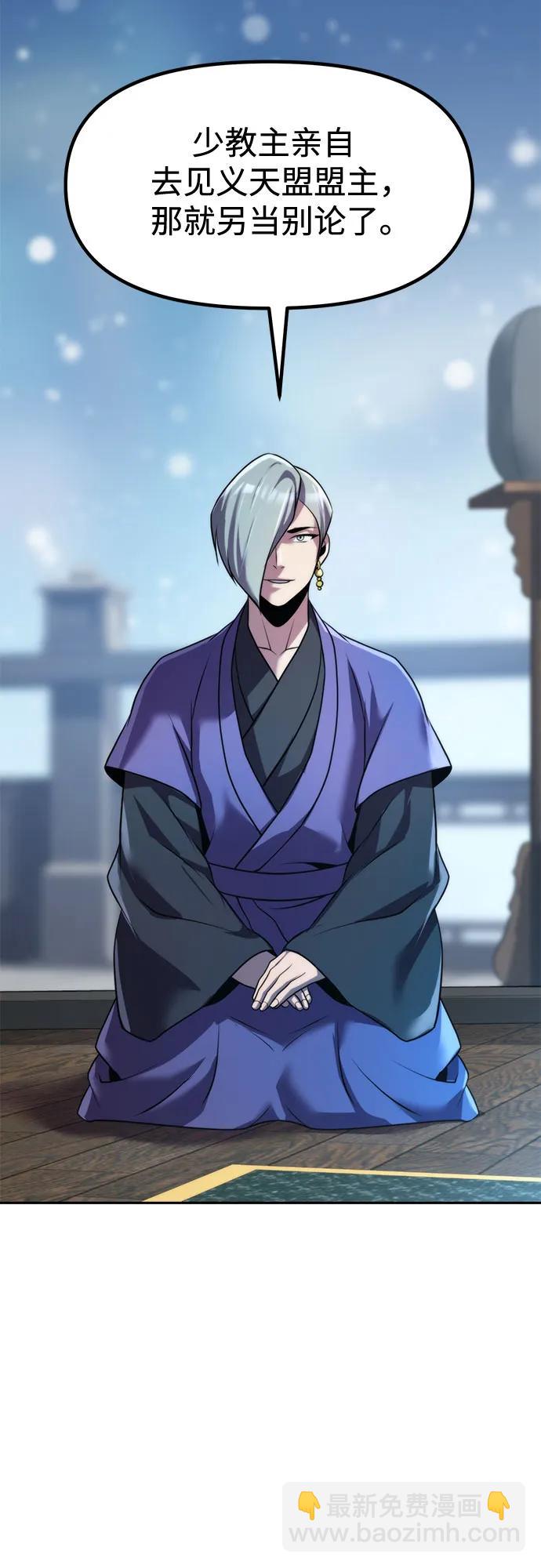 魔道轉生記 - 第134話(1/2) - 7