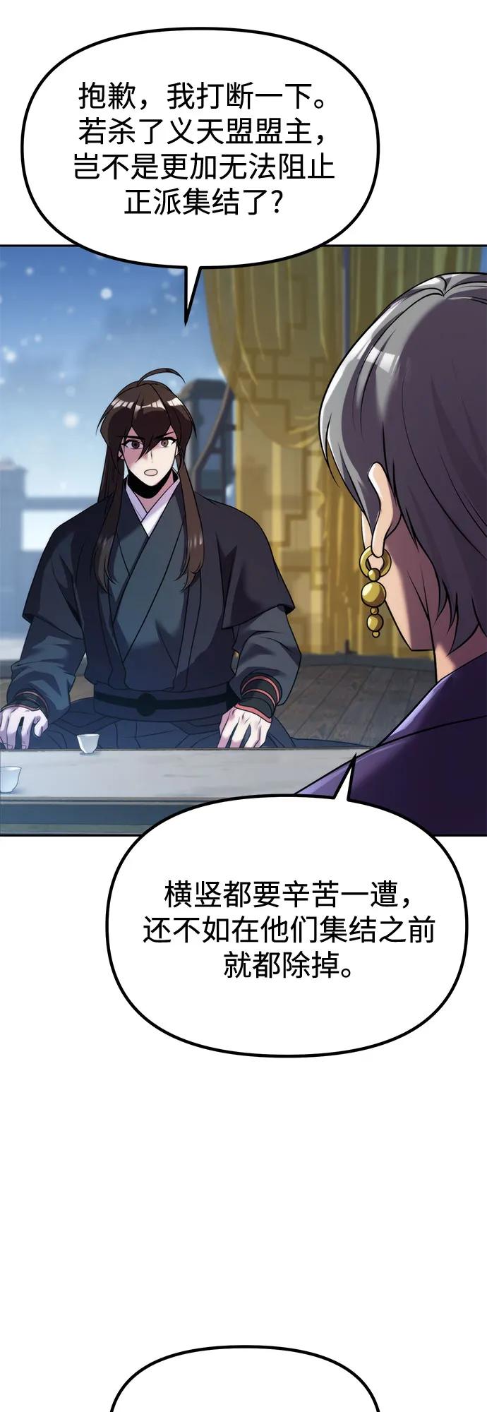 魔道轉生記 - 第134話(1/2) - 8