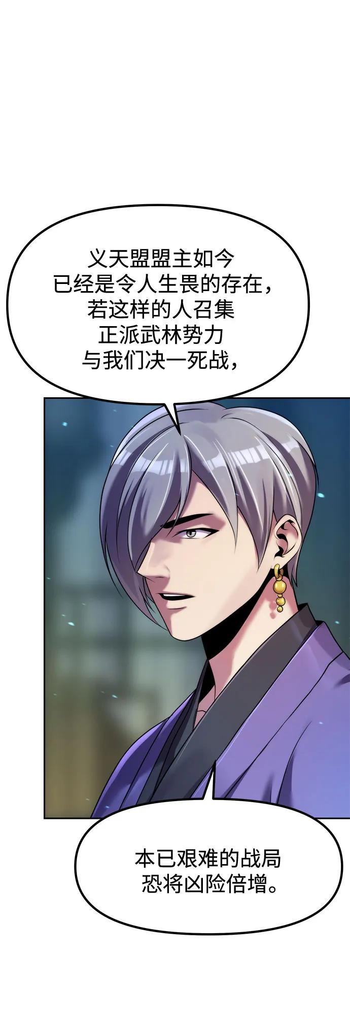 魔道轉生記 - 第134話(1/2) - 2