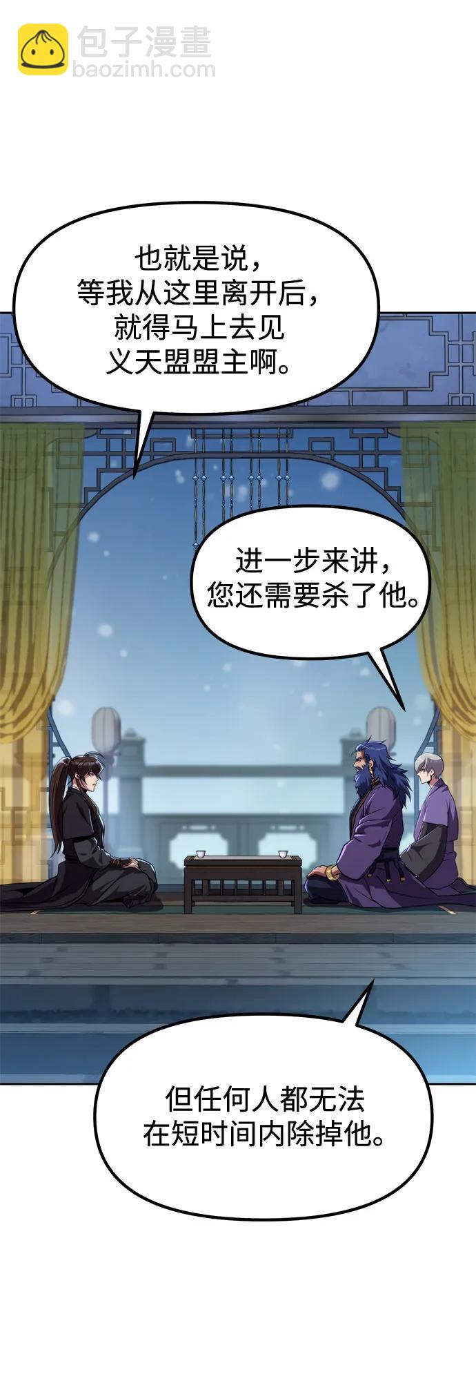 魔道轉生記 - 第134話(1/2) - 3