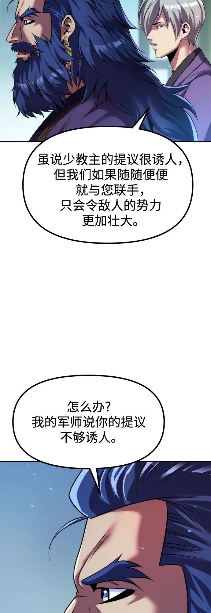 魔道轉生記 - 第134話(1/2) - 5