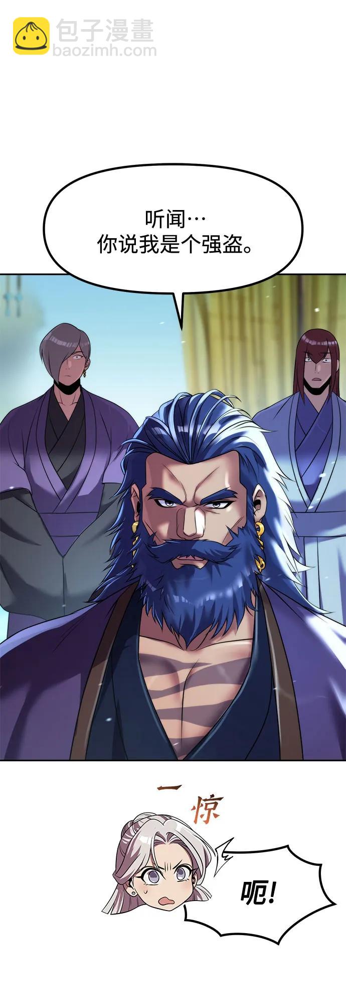 魔道轉生記 - 第134話(1/2) - 8