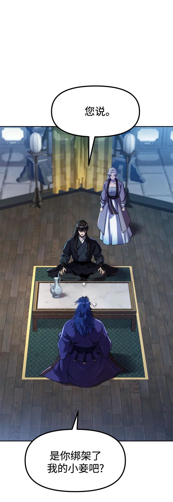 魔道轉生記 - 第134話(1/2) - 5