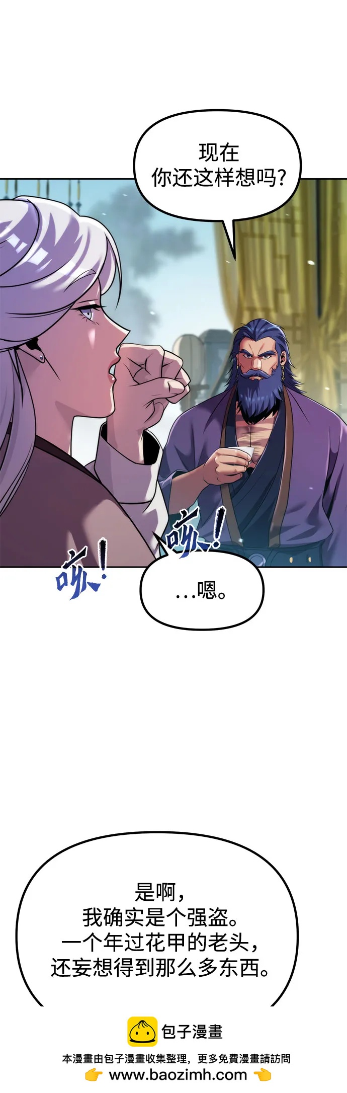 魔道轉生記 - 第134話(1/2) - 2