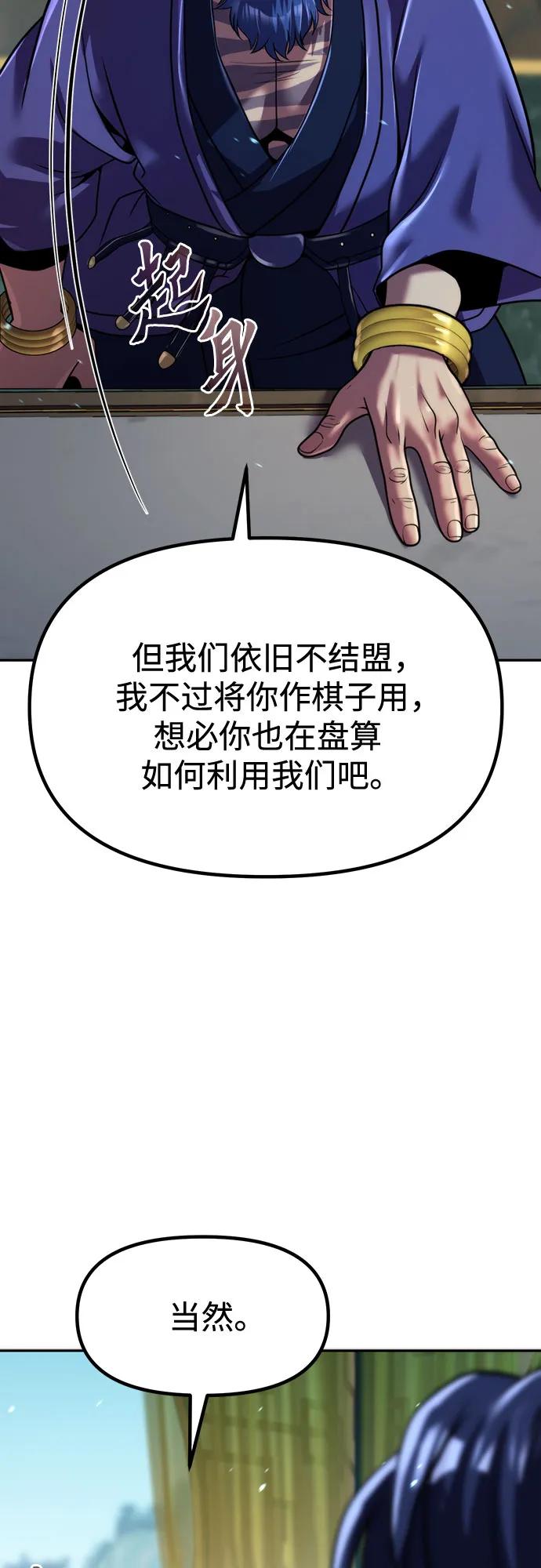 魔道轉生記 - 第134話(2/2) - 3