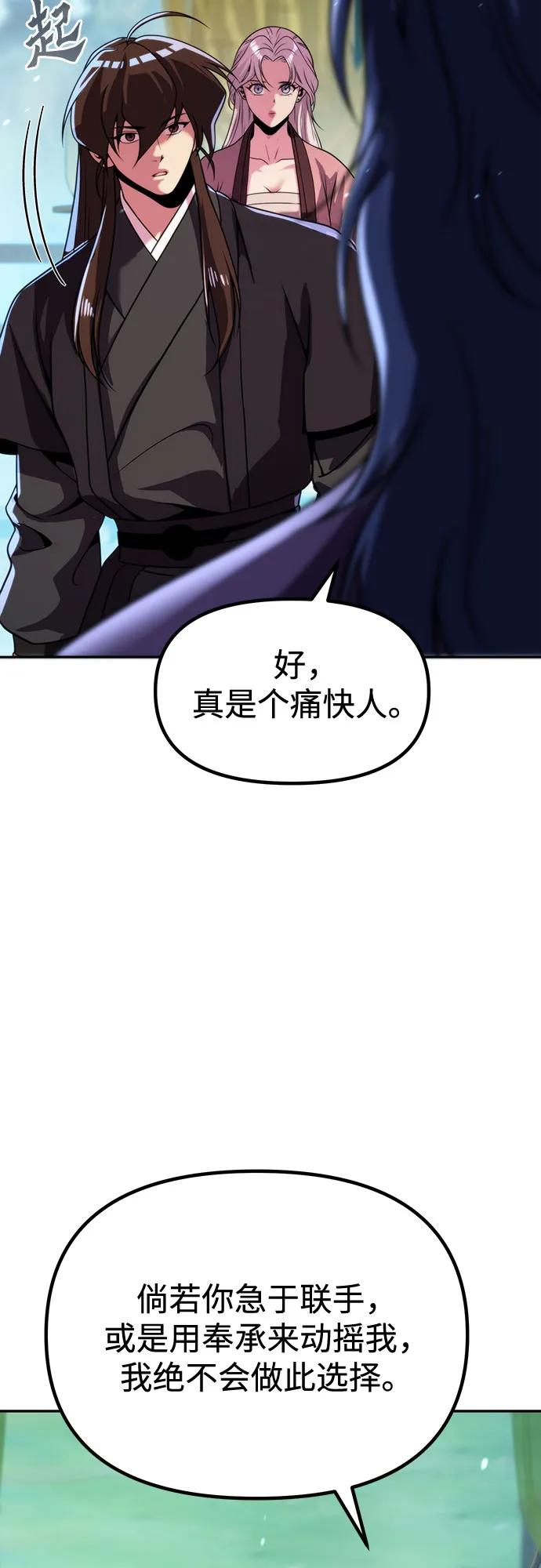 魔道轉生記 - 第134話(2/2) - 4