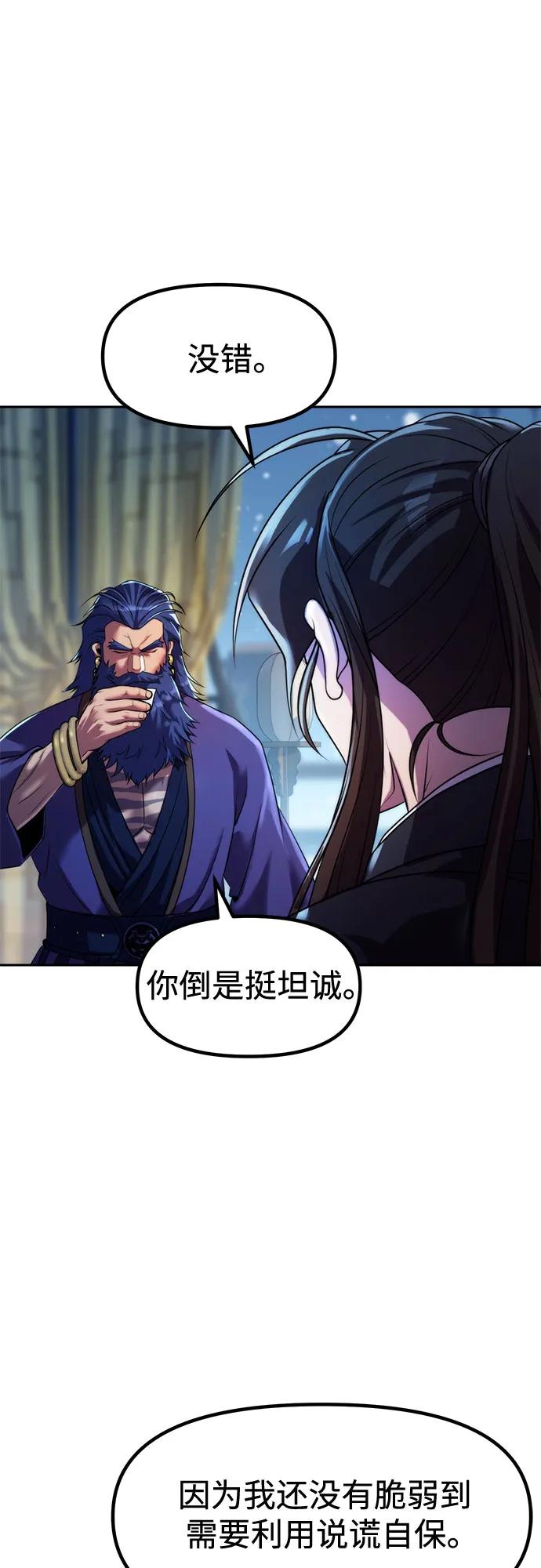 魔道轉生記 - 第134話(1/2) - 6