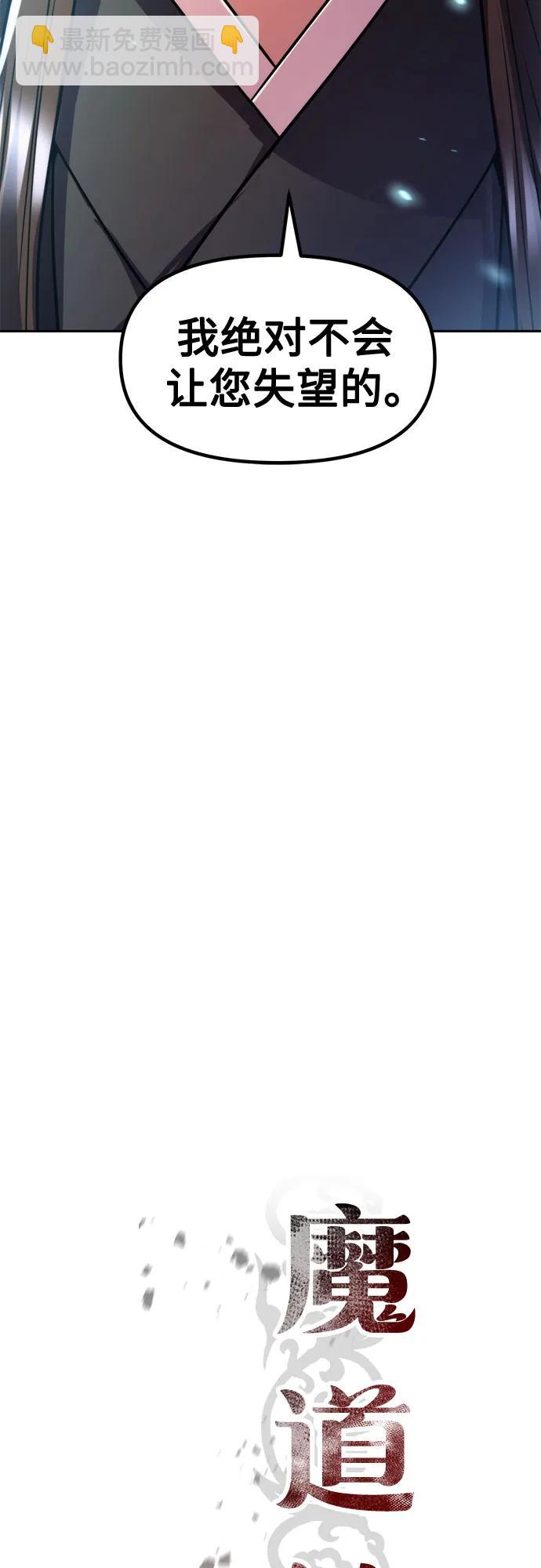 魔道轉生記 - 第134話(2/2) - 2