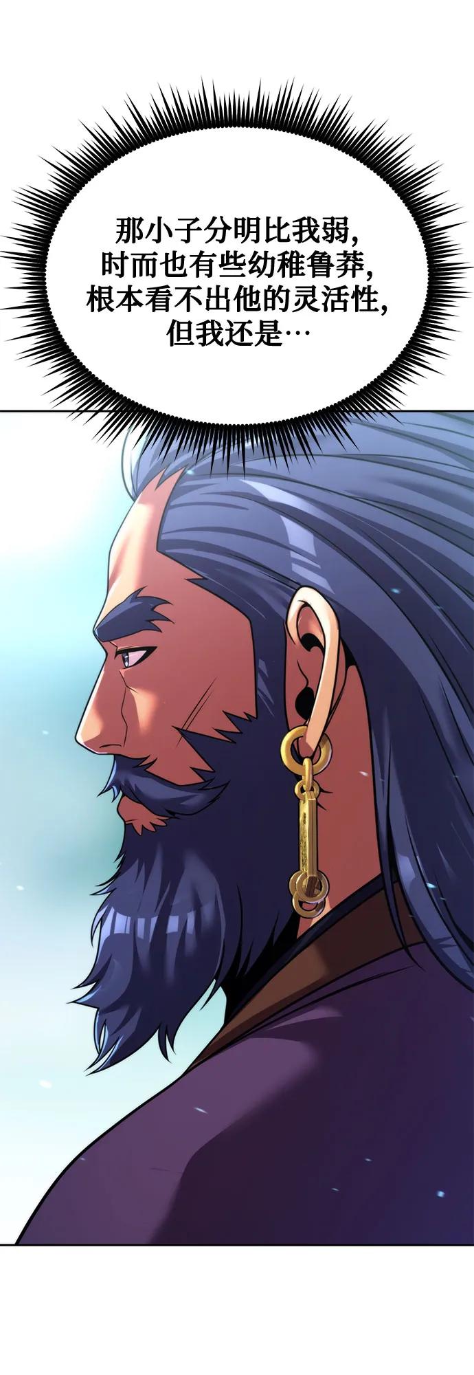 魔道轉生記 - 第134話(2/2) - 7