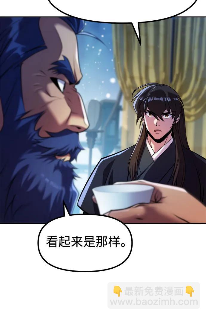 魔道轉生記 - 第134話(1/2) - 7