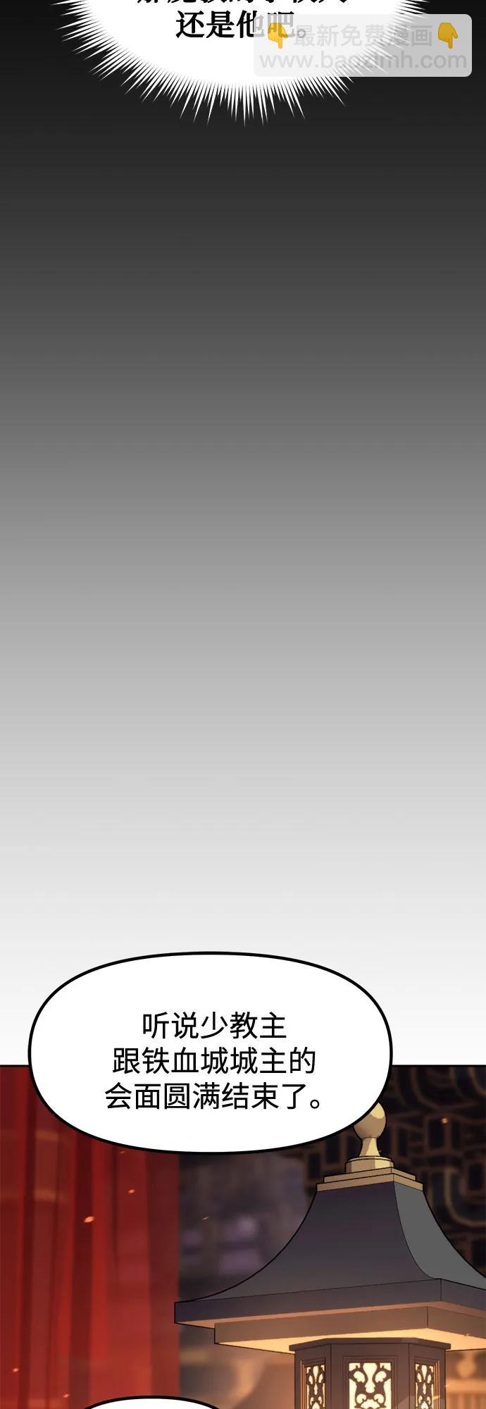 魔道轉生記 - 第134話(2/2) - 6