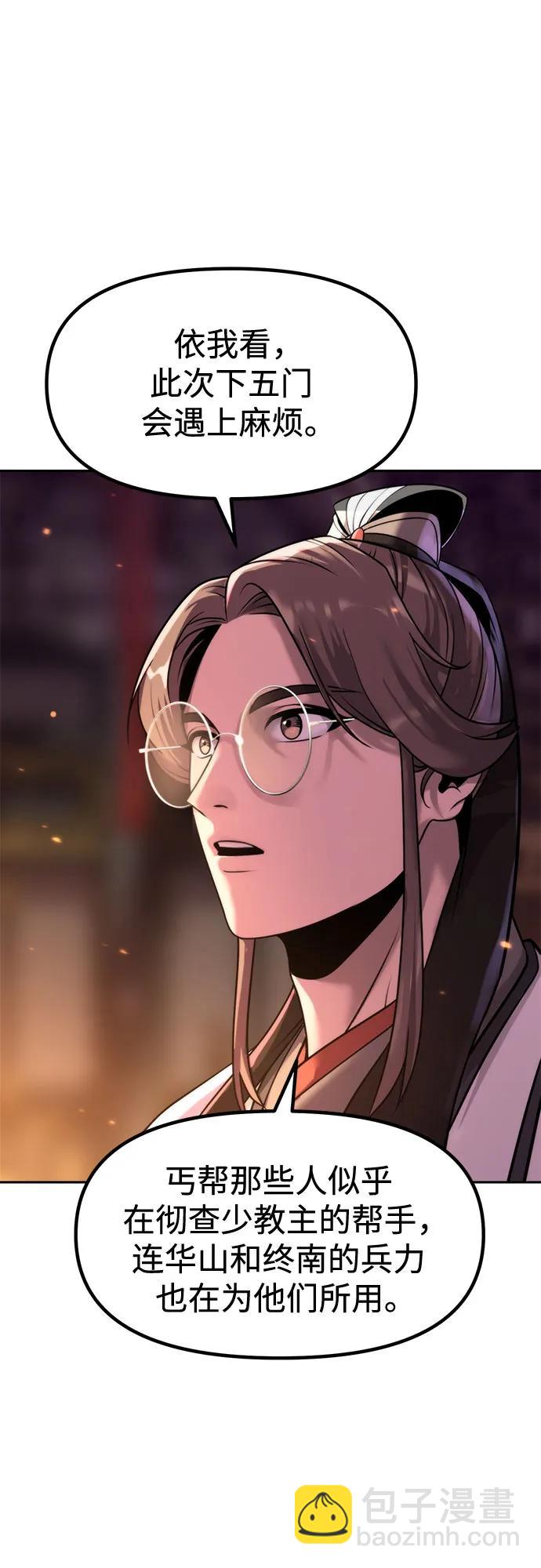 魔道轉生記 - 第134話(2/2) - 3