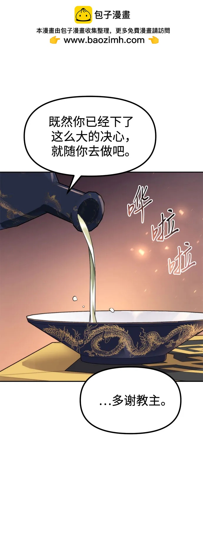 魔道轉生記 - 第134話(2/2) - 1