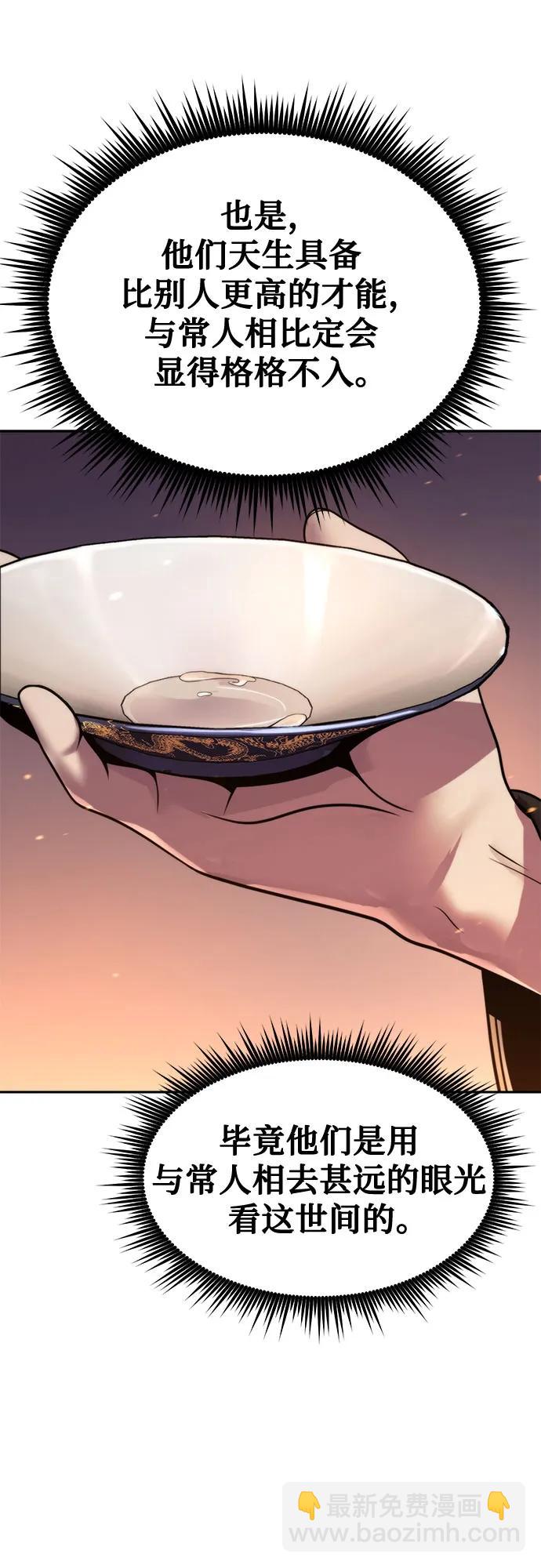 魔道轉生記 - 第134話(2/2) - 1