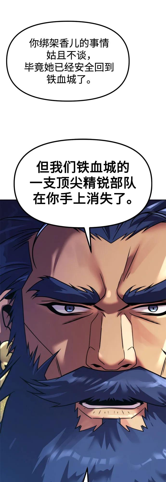 魔道轉生記 - 第134話(1/2) - 1