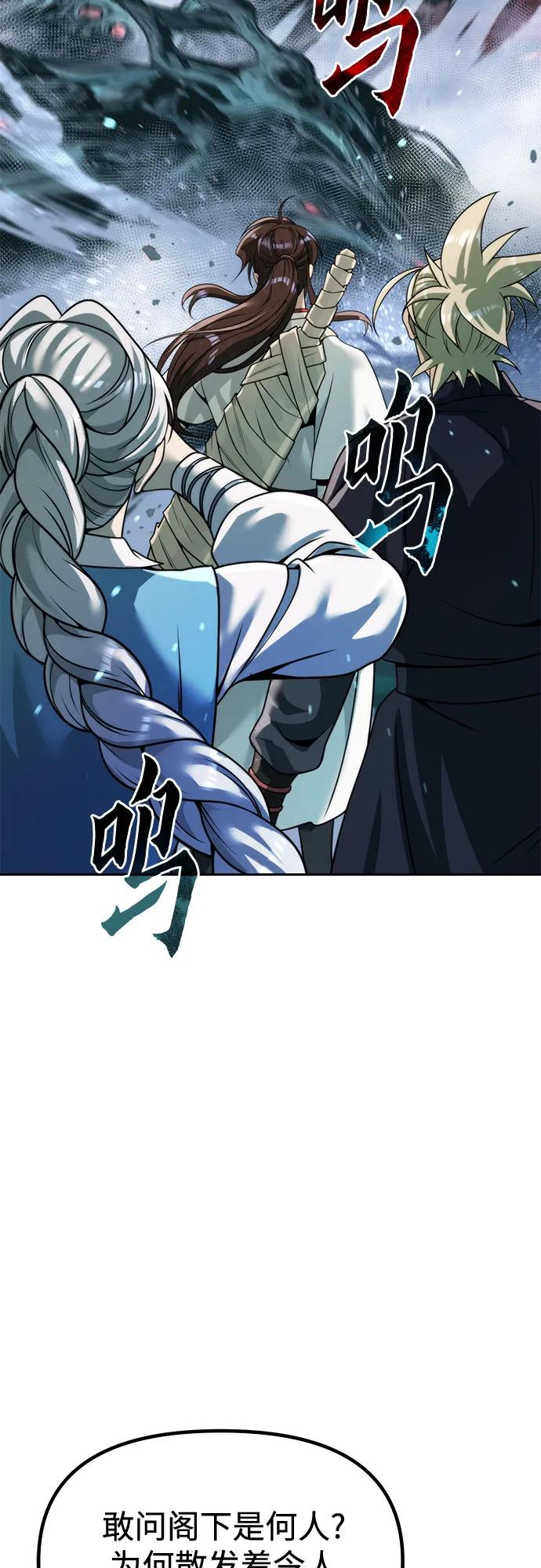 魔道轉生記 - 第136話(1/2) - 6