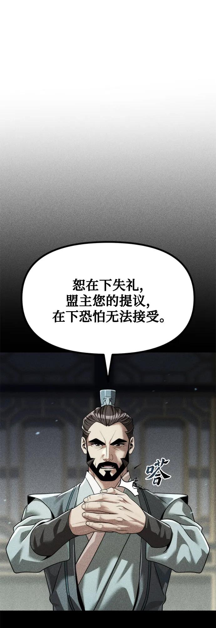 魔道轉生記 - 第136話(1/2) - 8