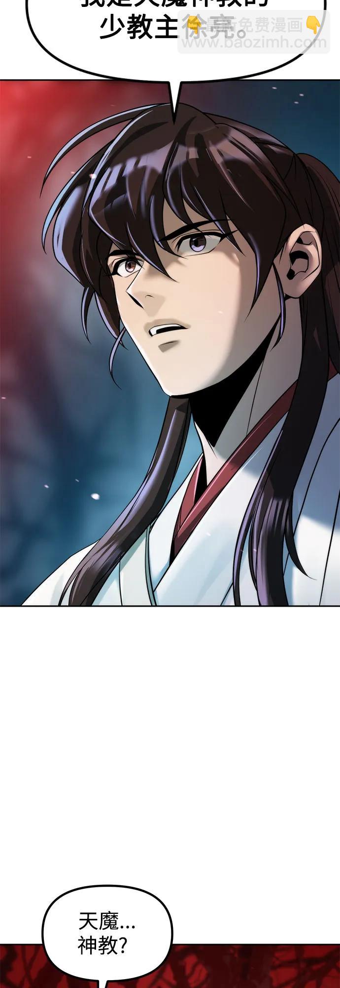 魔道轉生記 - 第136話(1/2) - 8