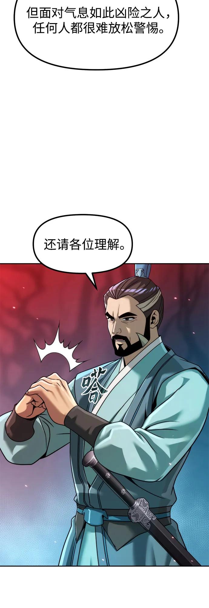 魔道轉生記 - 第136話(1/2) - 6