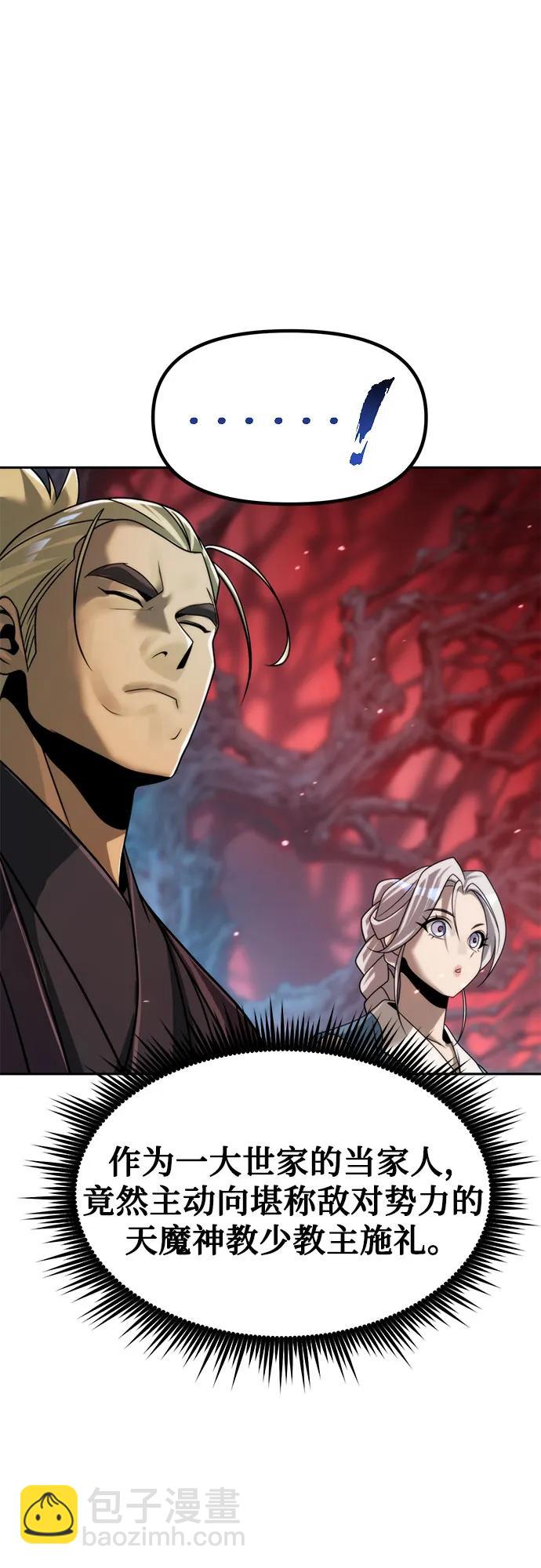 魔道轉生記 - 第136話(1/2) - 7