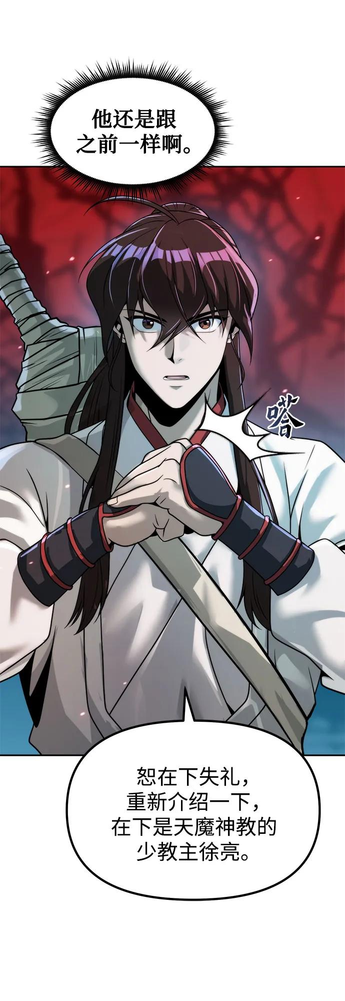 魔道轉生記 - 第136話(1/2) - 8