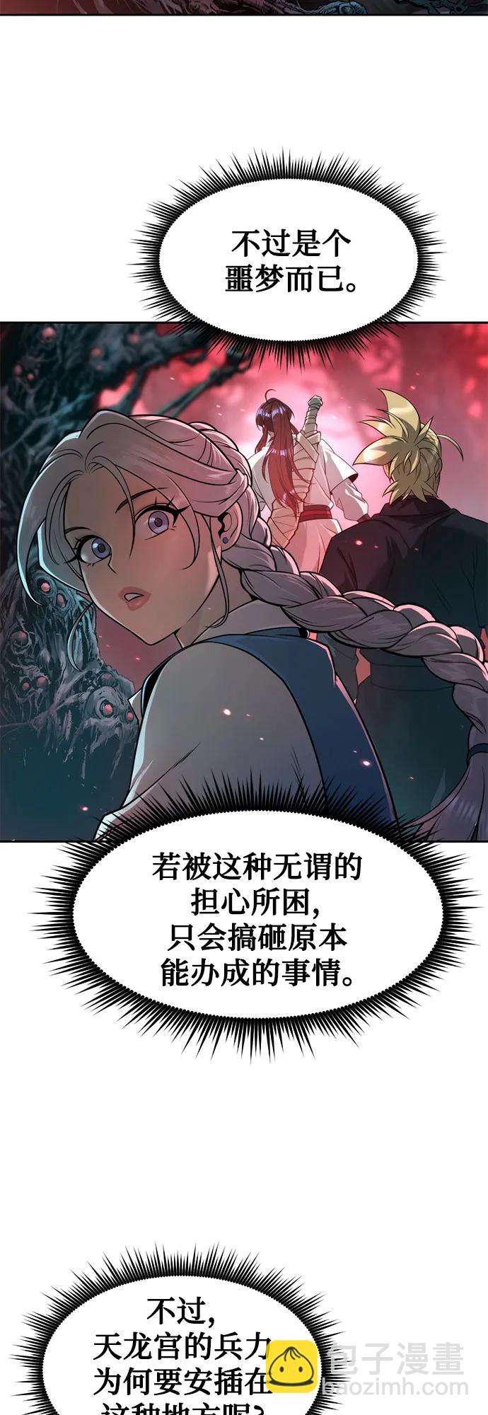 魔道轉生記 - 第136話(1/2) - 5