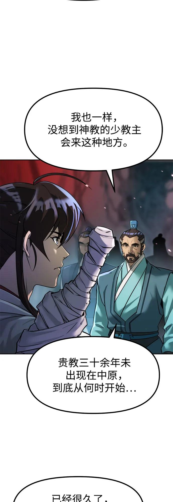 魔道轉生記 - 第136話(2/2) - 5