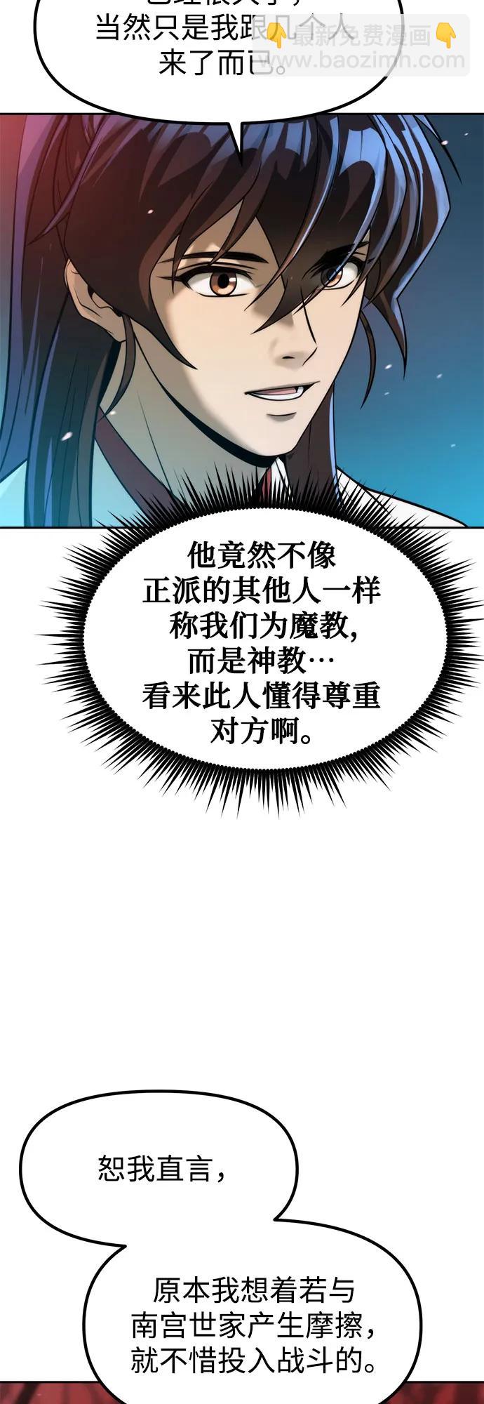 魔道轉生記 - 第136話(2/2) - 6