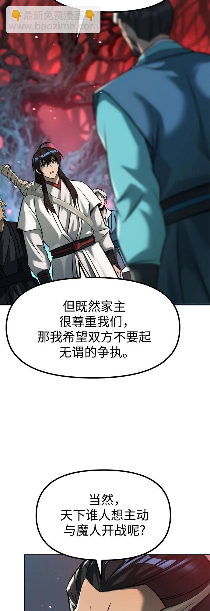 魔道轉生記 - 第136話(2/2) - 7