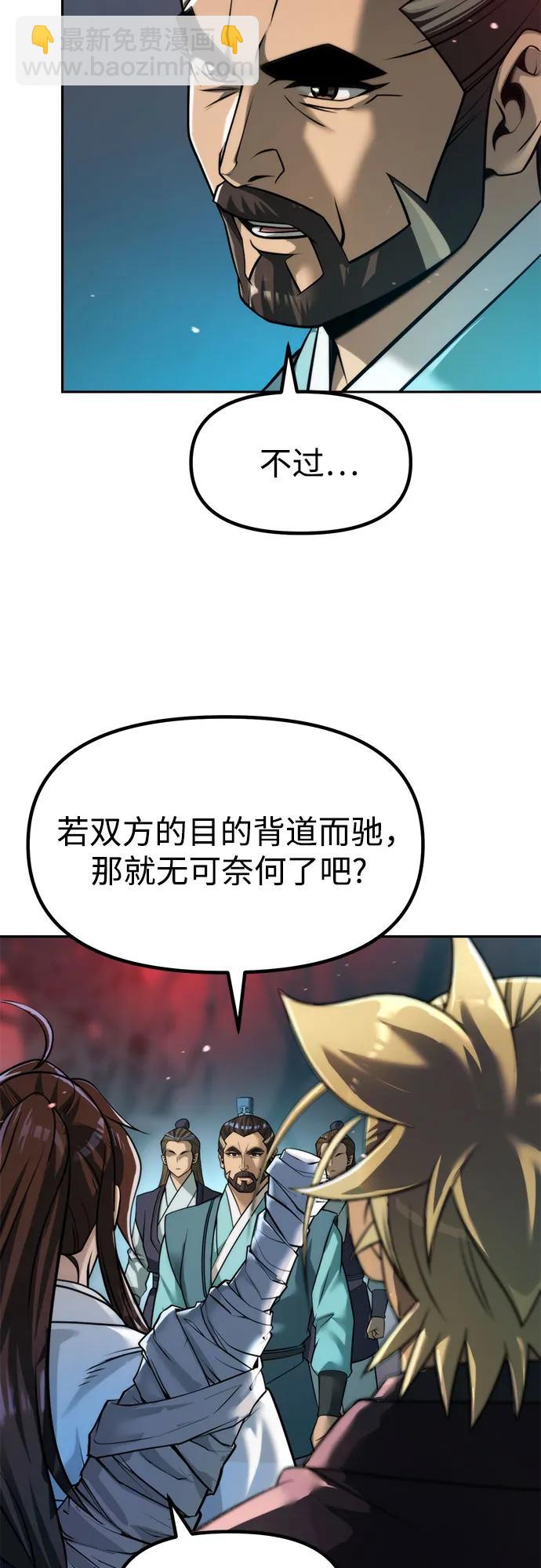 魔道轉生記 - 第136話(2/2) - 1