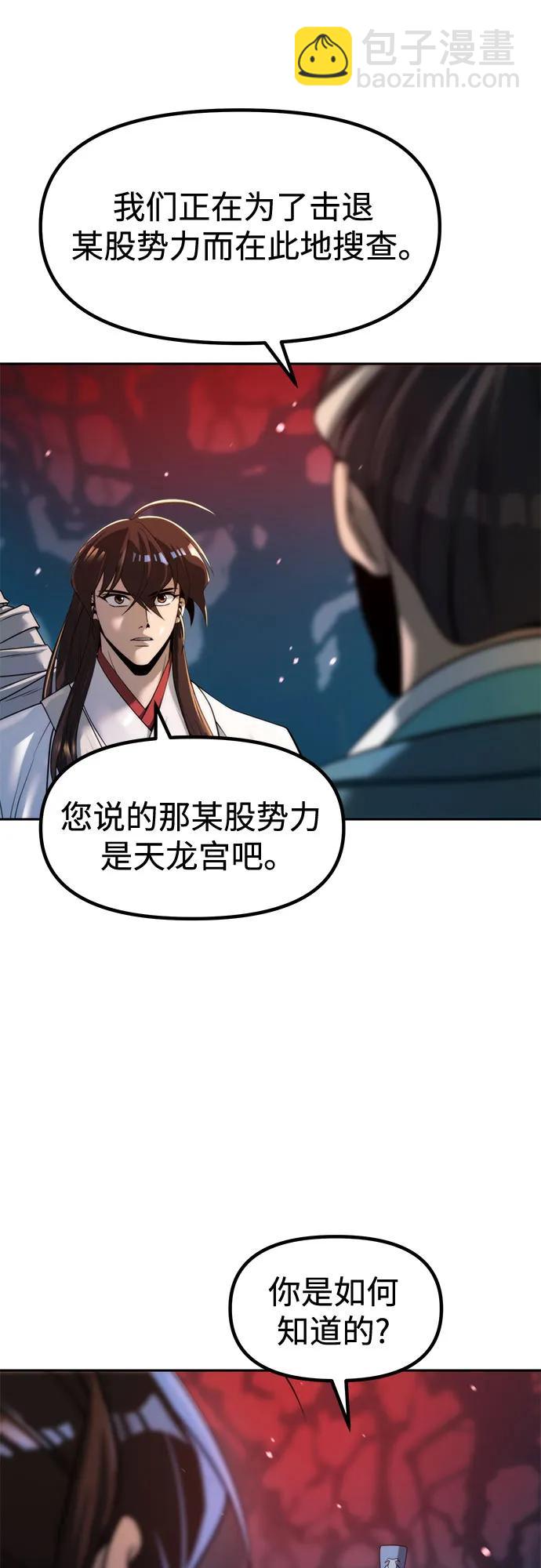 魔道轉生記 - 第136話(2/2) - 4