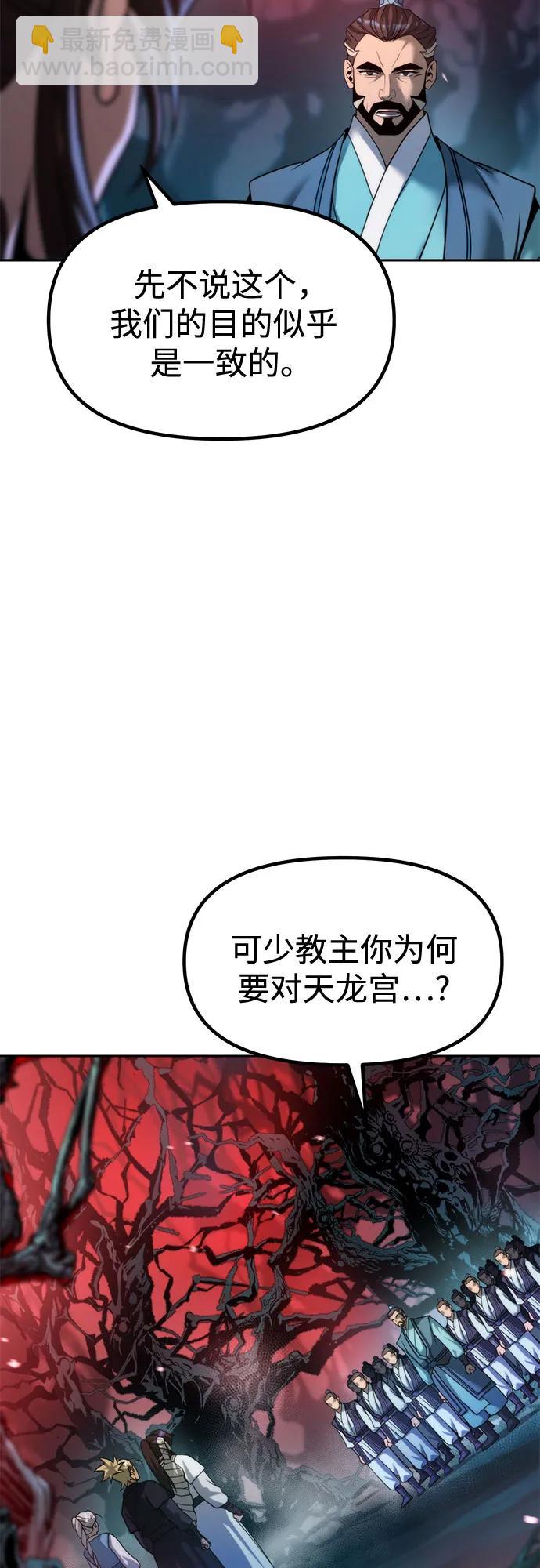 魔道轉生記 - 第136話(2/2) - 5