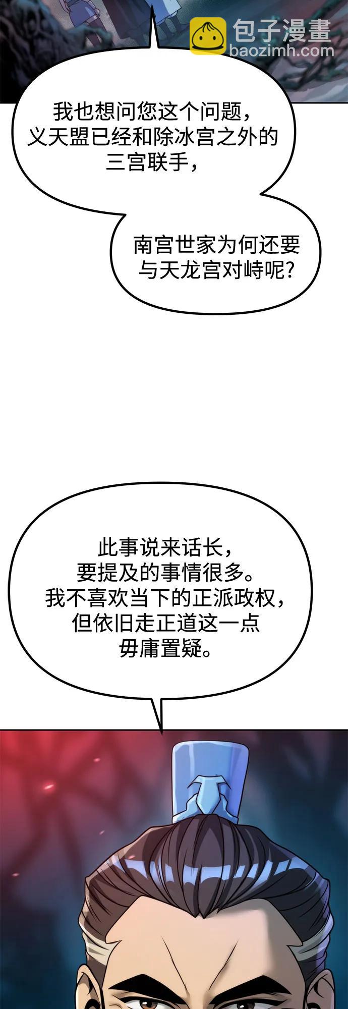 魔道轉生記 - 第136話(2/2) - 6