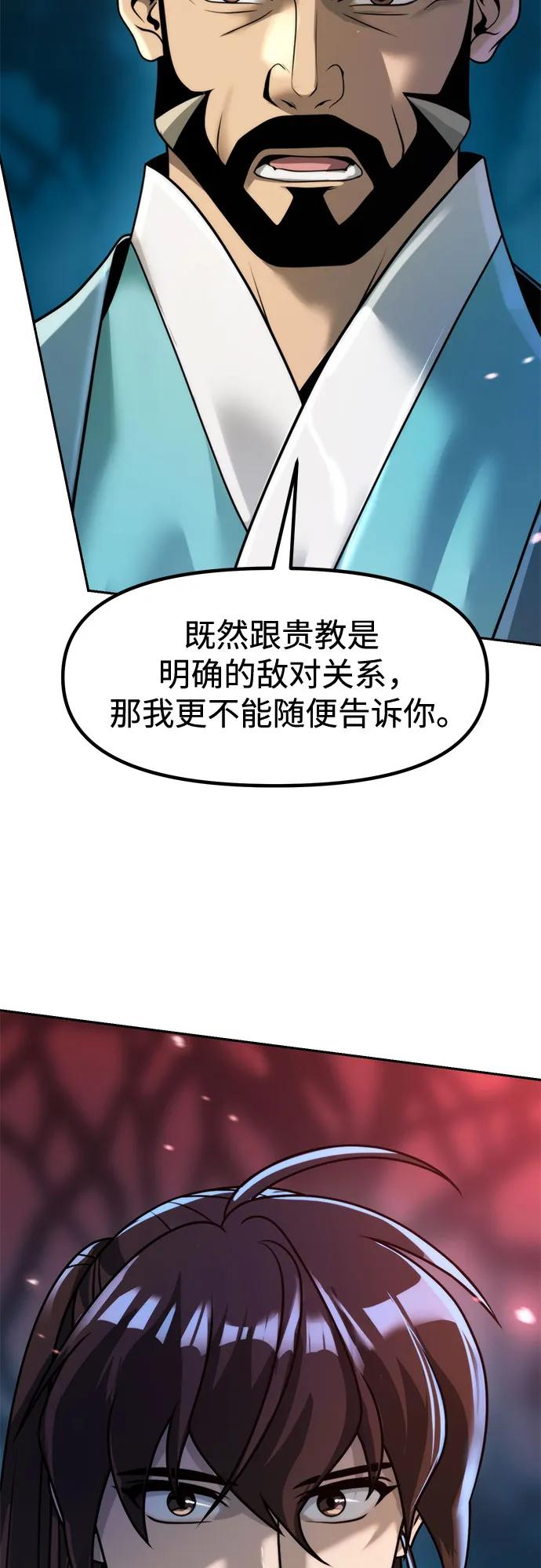 魔道轉生記 - 第136話(2/2) - 7