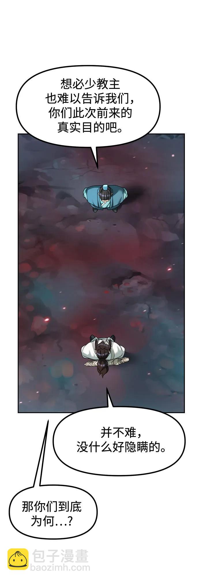 魔道轉生記 - 第136話(2/2) - 2