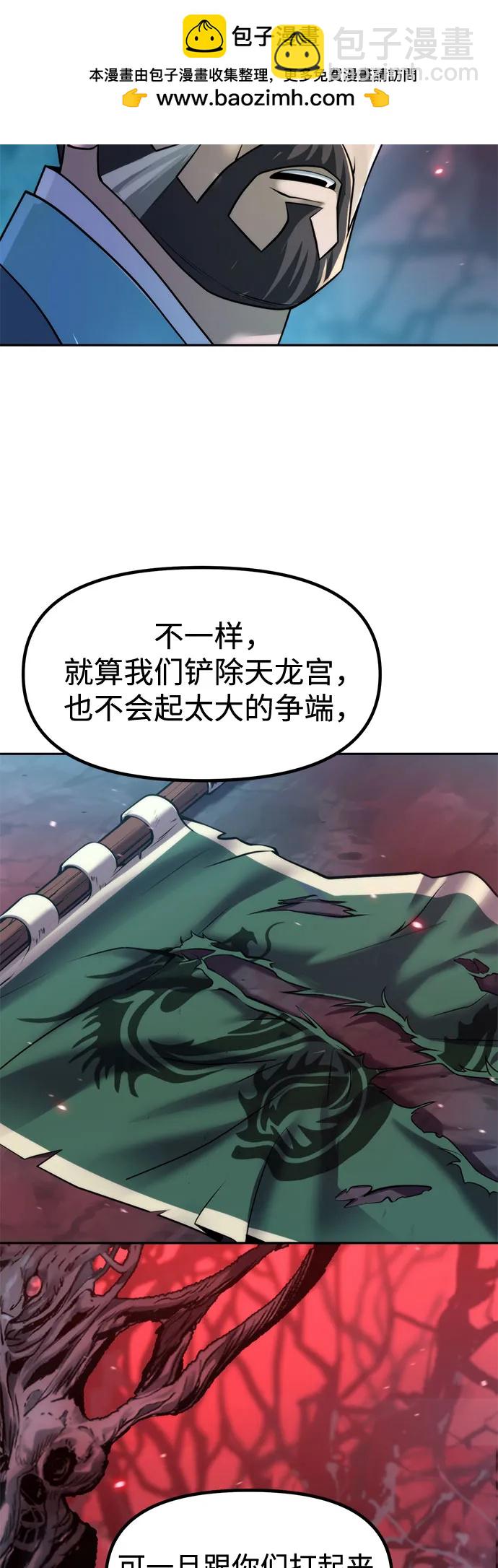 魔道轉生記 - 第136話(2/2) - 4