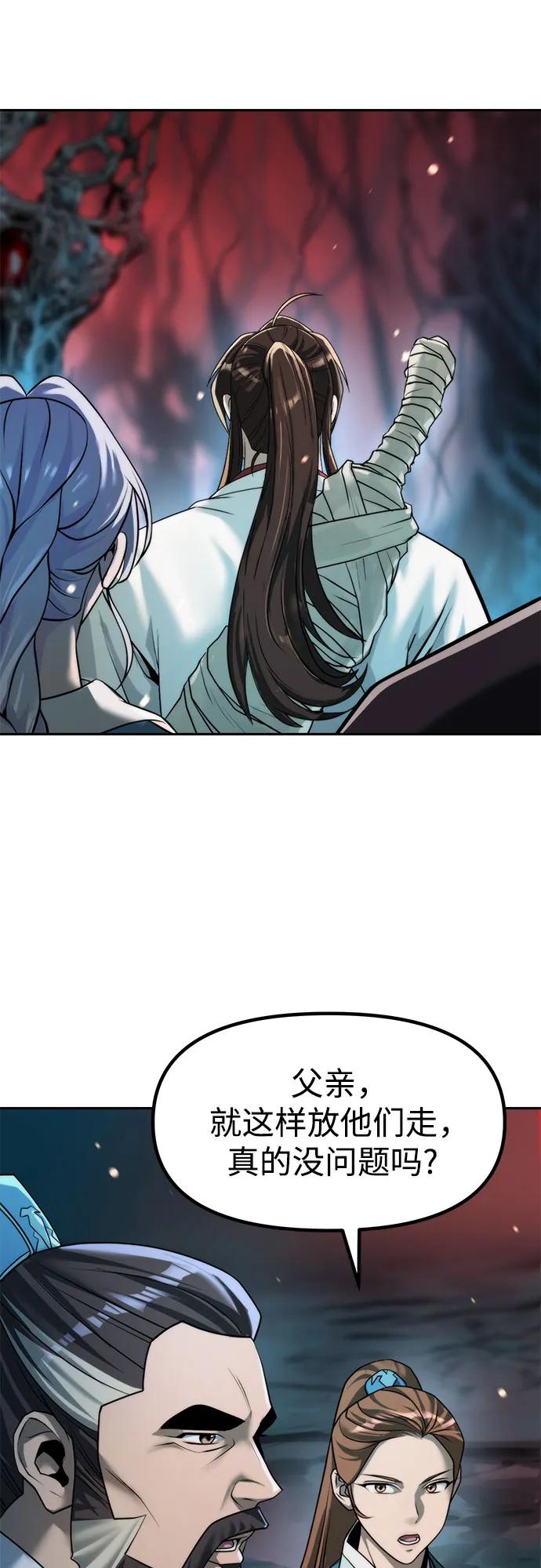 魔道轉生記 - 第136話(2/2) - 2