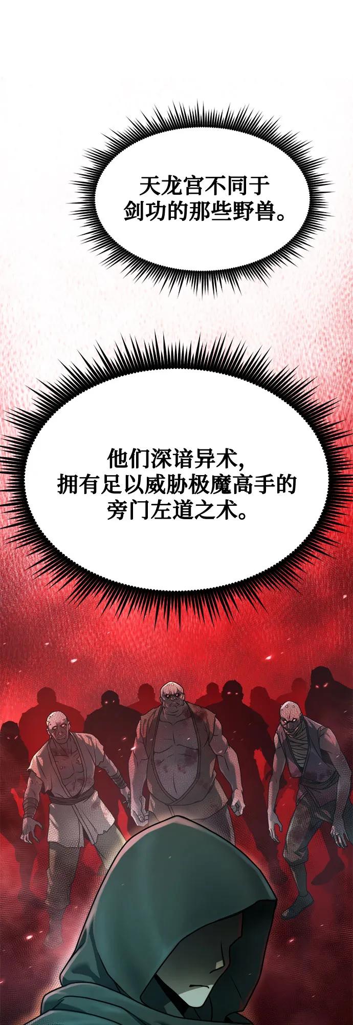 魔道轉生記 - 第136話(1/2) - 7