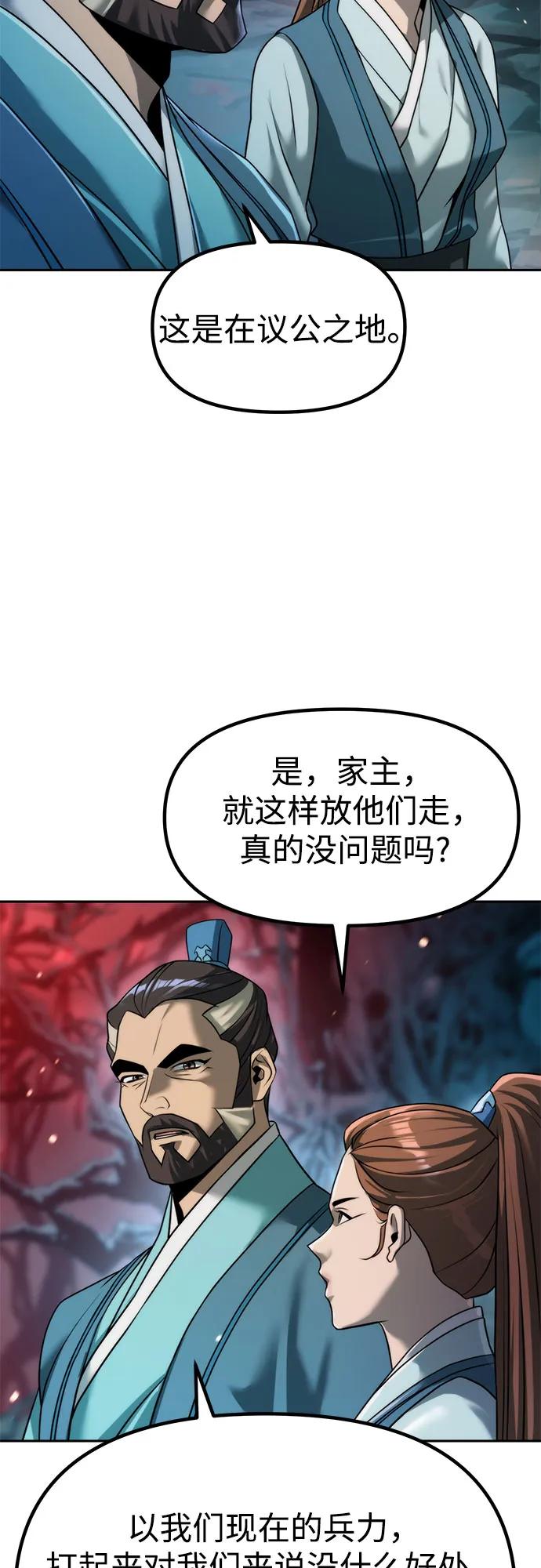 魔道轉生記 - 第136話(2/2) - 3