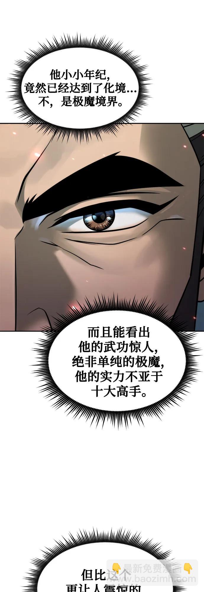 魔道轉生記 - 第136話(2/2) - 6