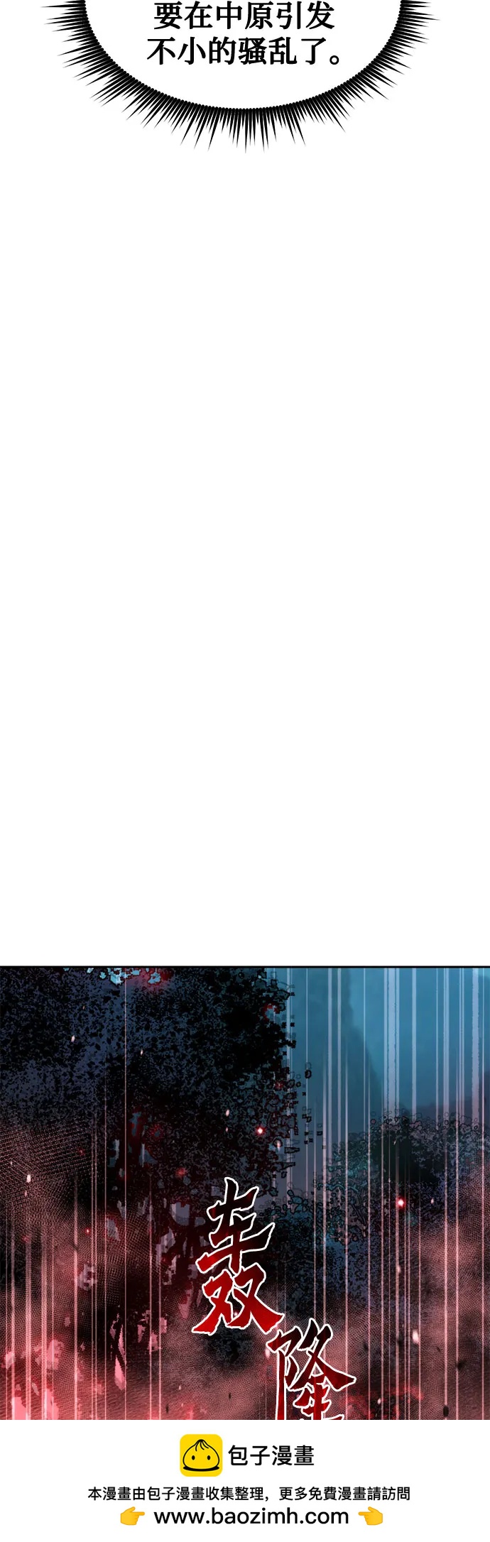 魔道轉生記 - 第136話(2/2) - 1