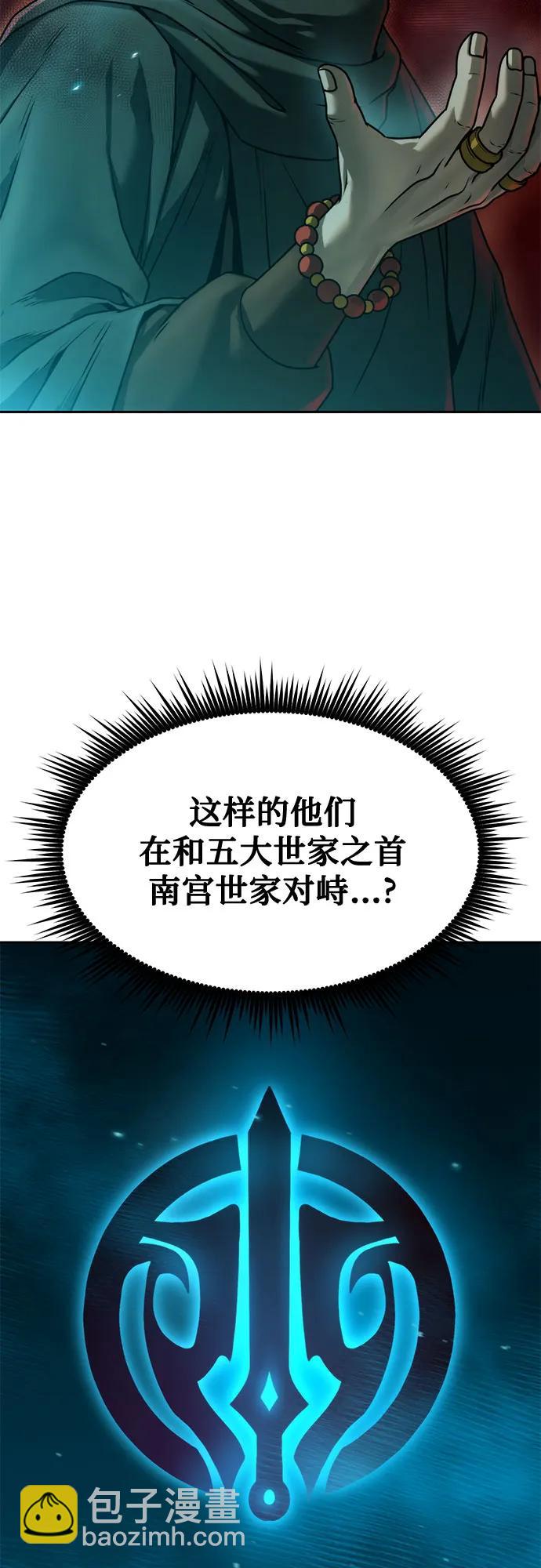 魔道轉生記 - 第136話(1/2) - 8