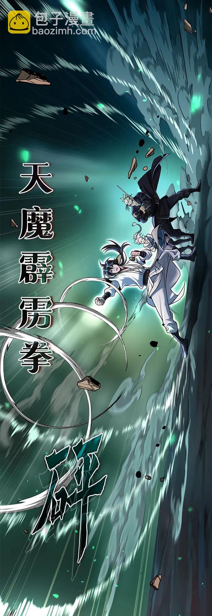 魔道轉生記 - 第138話(1/3) - 3